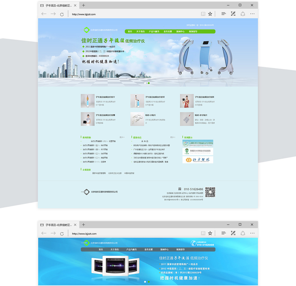 佳时正通-案例 佳时正通-案例