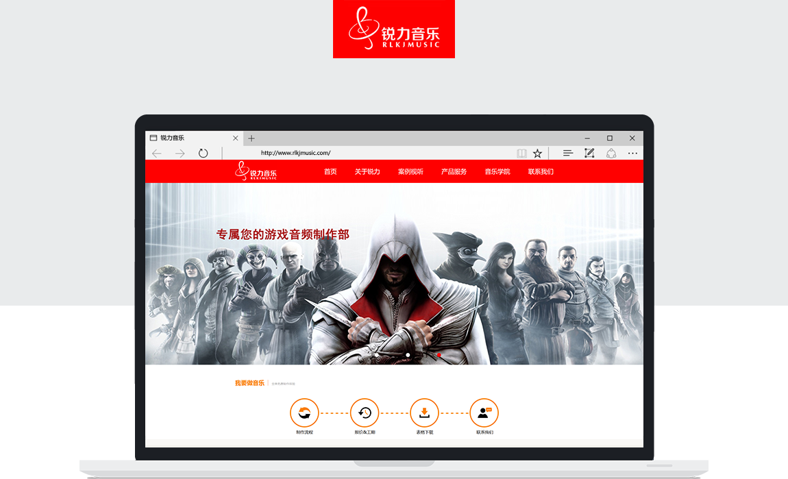 锐力音乐-案例 锐力音乐-案例