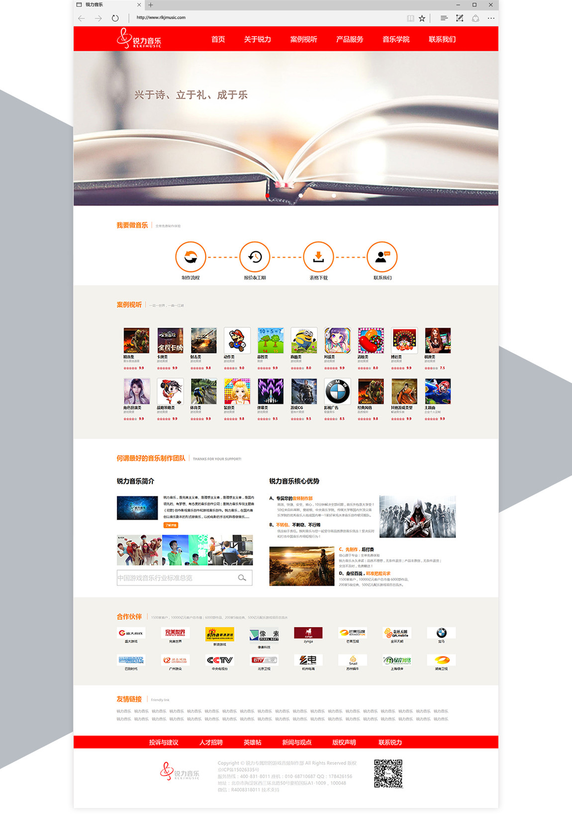 锐力音乐-案例 锐力音乐-案例