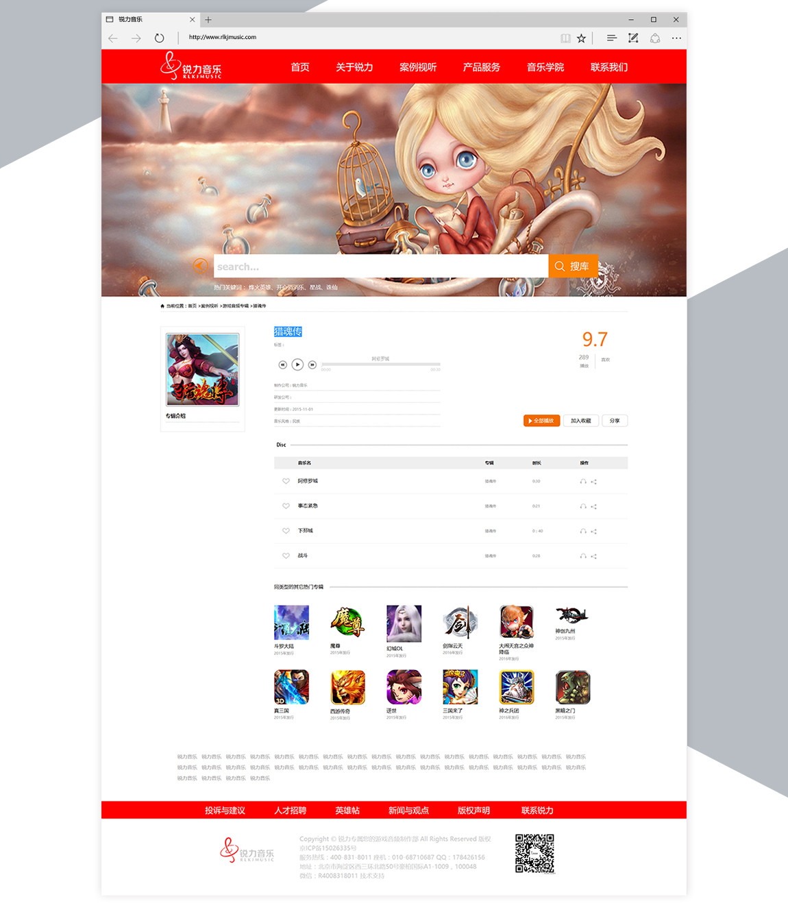 锐力音乐-案例 锐力音乐-案例