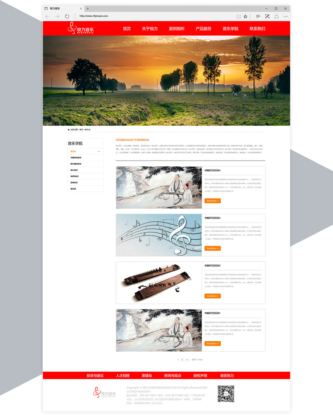 锐力音乐-案例 锐力音乐-案例