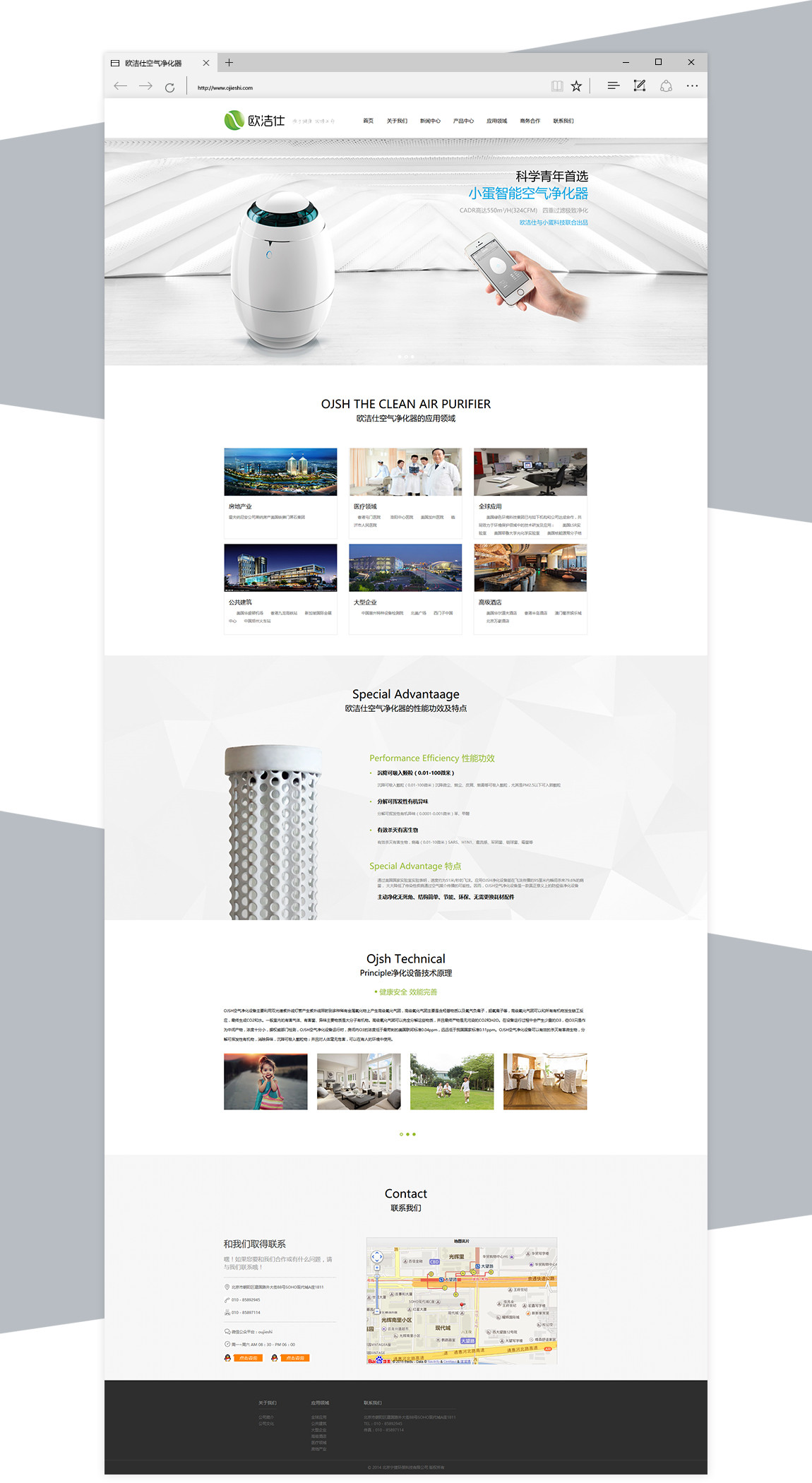 欧洁仕空气净化器-案例 欧洁仕空气净化器-案例