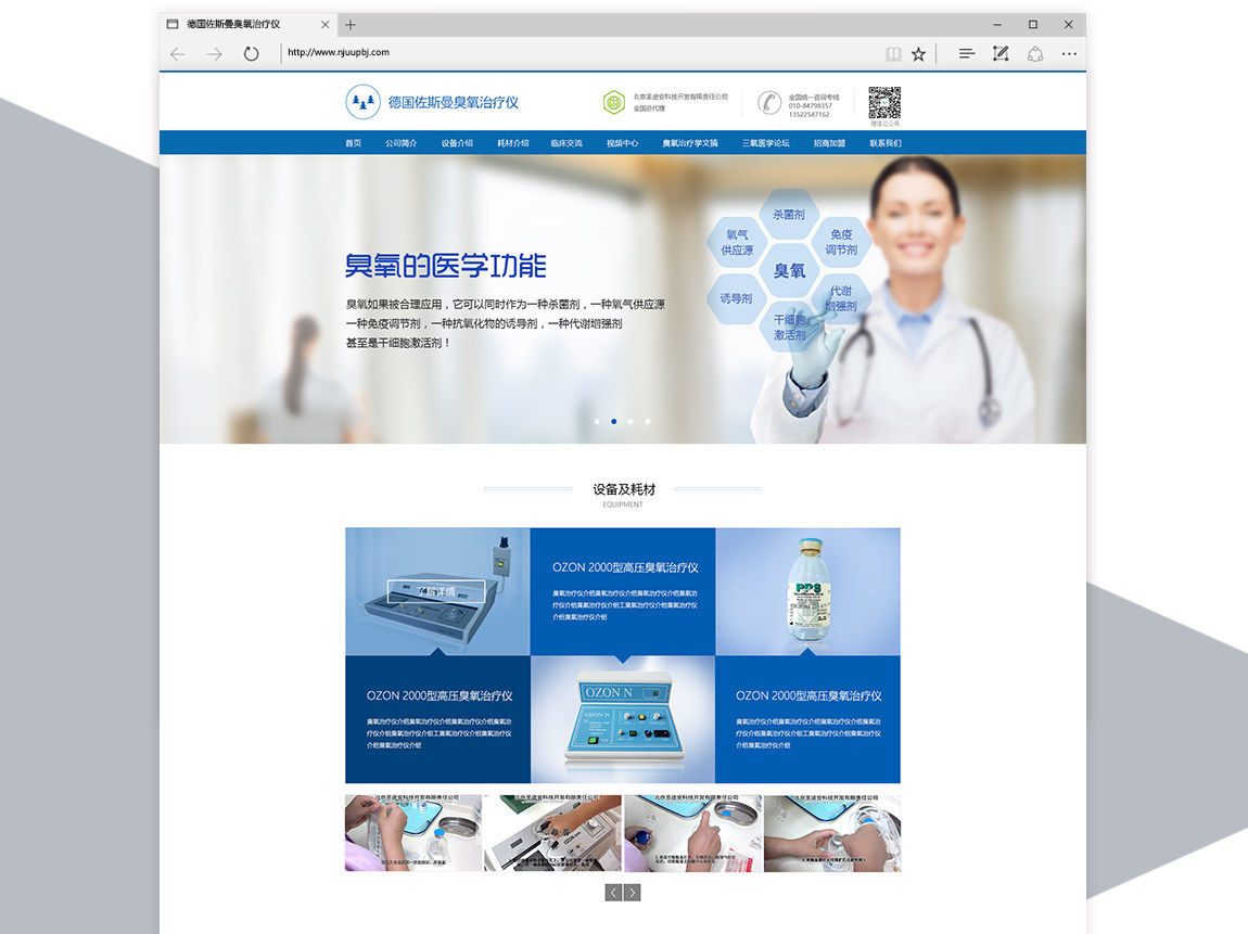 德国佐斯曼臭氧治疗仪-案例 德国佐斯曼臭氧治疗仪-案例